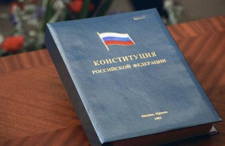 День Конституции