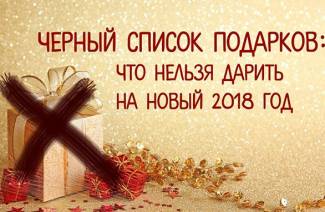 Что нельзя дарить на Новый 2019 год