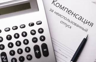 Как считаются отпускные