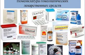Гомеопатические препараты