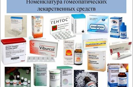 Гомеопатические препараты