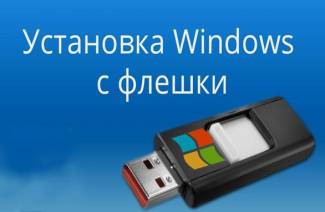 Установка Виндовс ХР с флешки