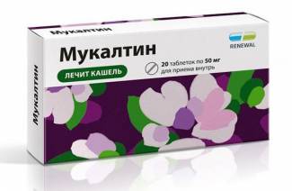 Мукалтин при беременности