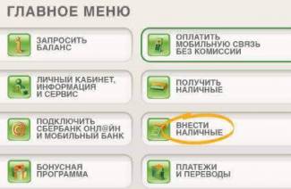 Как положить деньги на карту через банкомат