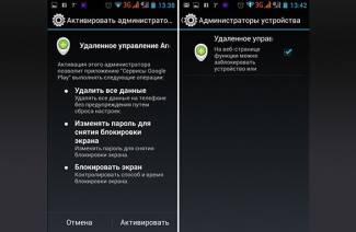 Удаленное управление android