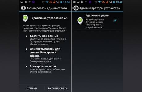 Удаленное управление android