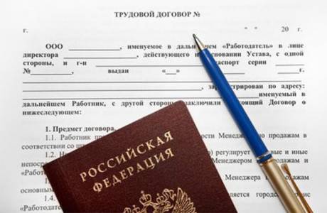 Срочный трудовой договор