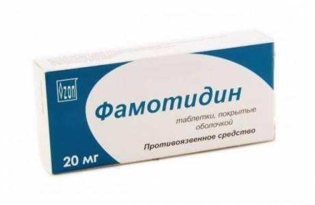 Фамотидин