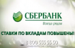 Изображение - Проценты по вкладам в сбербанке для пенсионеров vklady-sberbanka-dlya-fizicheskih-lic-v-2018-godu_w110_h70