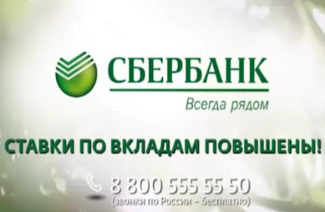 Вклады Сбербанка для физических лиц в 2019 году