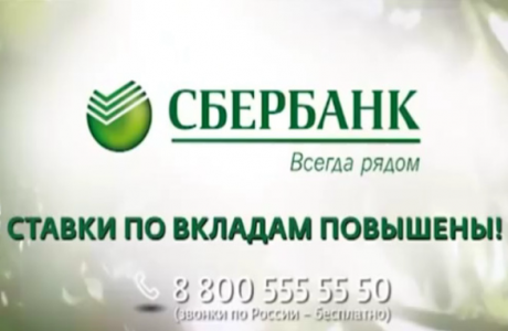 Вклады Сбербанка для физических лиц в 2019 году