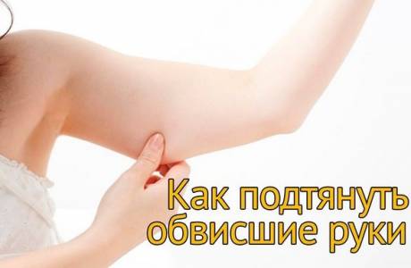 Упражнения для рук, чтобы не висела кожа