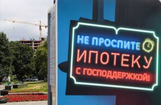 Ипотека с господдержкой в 2019 году
