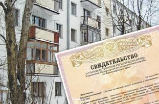 Приватизация квартиры