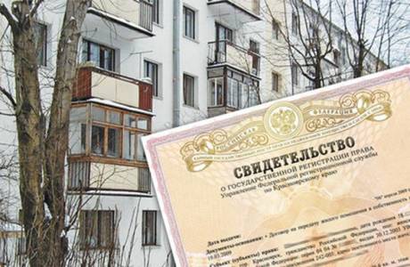 Приватизация квартиры