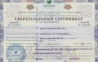 Изображение - Открытие накопительного или сберегательного счета в сбербанке sertifikat-sberbanka_w110_h70