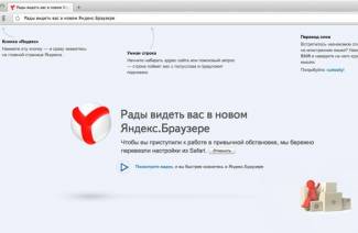 Как обновить Яндекс браузер до последней версии