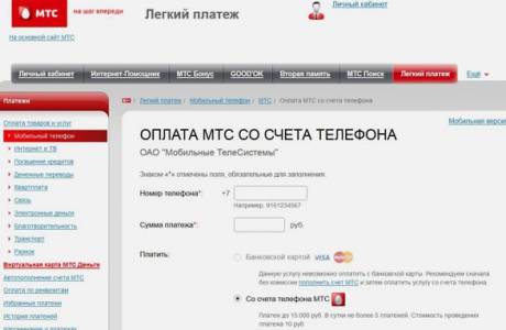 Как деньги с МТС перевести на Билайн