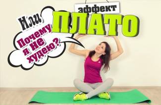 Что делать, если вес остановился при похудении