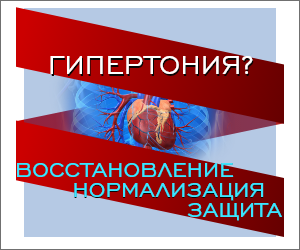 Изображение - Гипертония после инсульта 1550571895-300x250__3