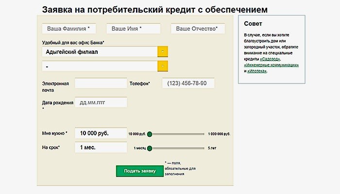 Россельхозбанк официальный сайт кредиты онлайн потребительский кредит без справок и поручителей