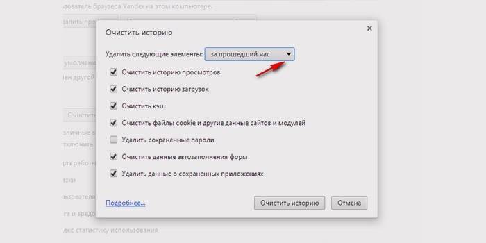 Как удалить историю просмотров в Яндексе
