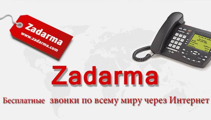 Сервис Zadarma