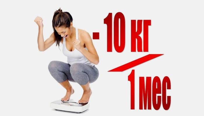 Худеем на 10 кг за месяц - эффективные диеты и упражнения