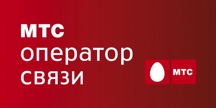 как узнать что подключено на мтс и как отключить. Смотреть фото как узнать что подключено на мтс и как отключить. Смотреть картинку как узнать что подключено на мтс и как отключить. Картинка про как узнать что подключено на мтс и как отключить. Фото как узнать что подключено на мтс и как отключить