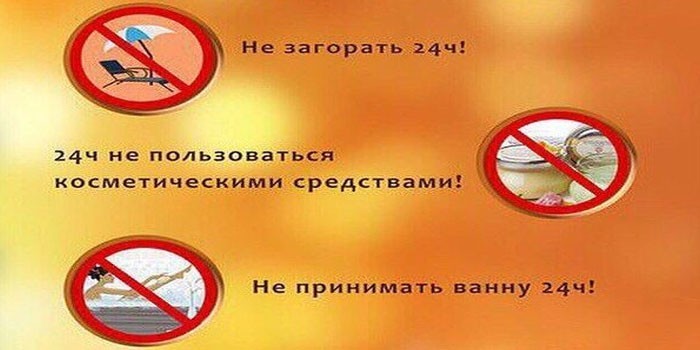 Ограничения после процедуры