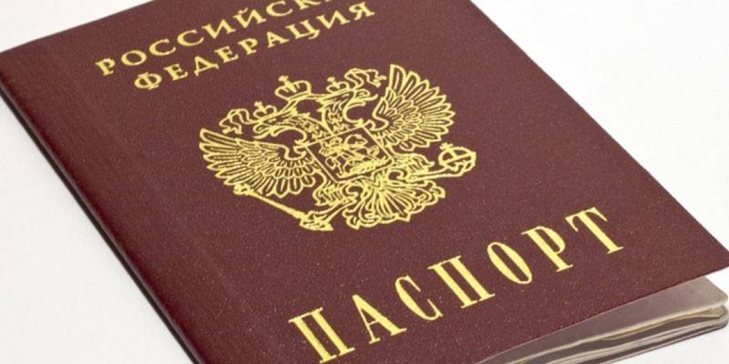 Паспорт гражданина РФ