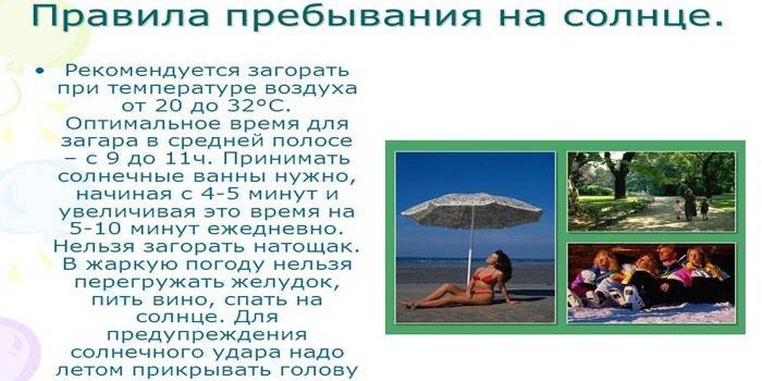 Правила пребывания на солнце