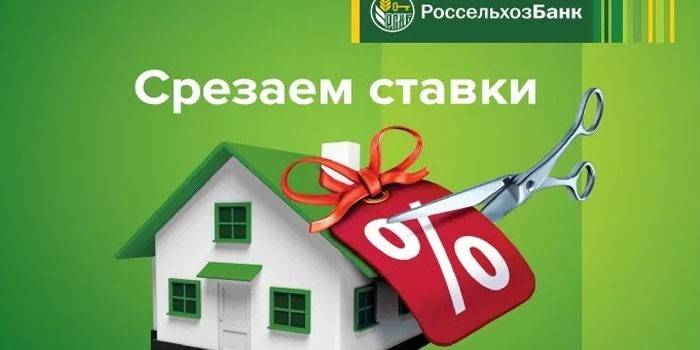 Рефинансирования в Россельхозбанке