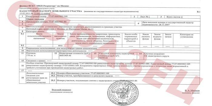 Образец кадастрового паспорта