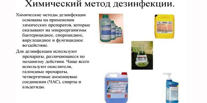 Химические методы и препараты