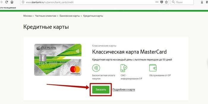 Оформление кредитной карточки Сбербанка онлайн