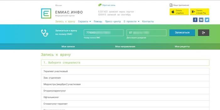 Прикрепление к поликлинике через систему ЕМИАС