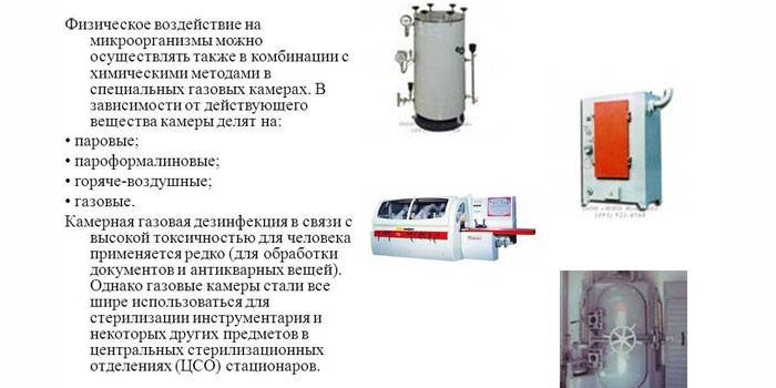 Применение газовых камер