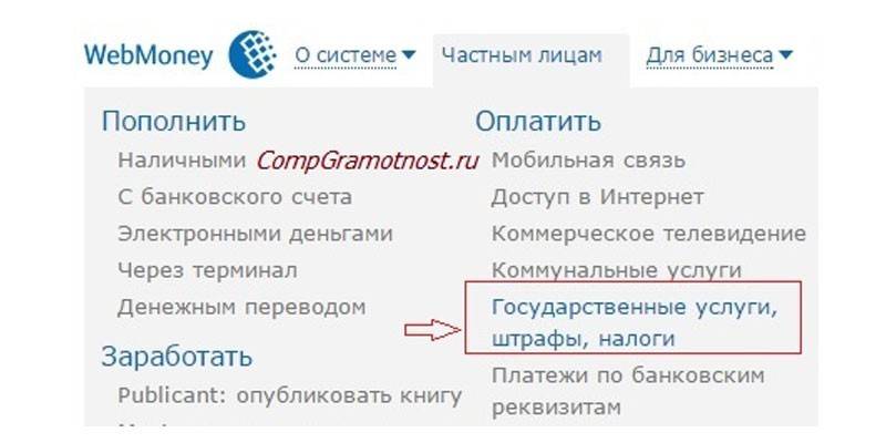 Платежная система WebMoney