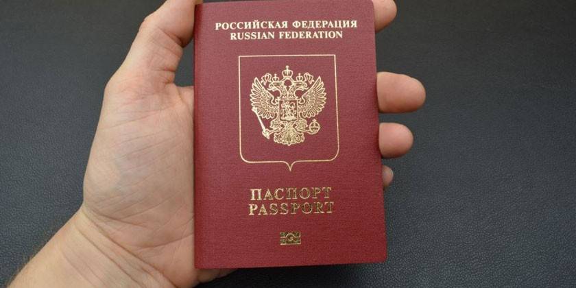 Паспорт гражданина России