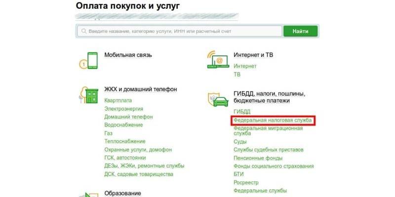 Оплата налога через Сбербанк