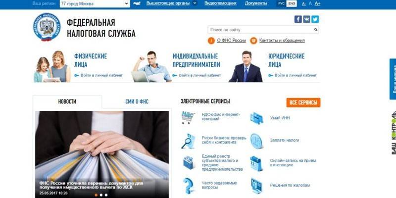 Официальный сайт Федеральной налоговой службы России