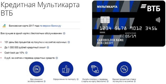 Изображение - Выгодные кредиты физическим лицам в банке москвы 1551213760-kreditnaya-mulitikarta