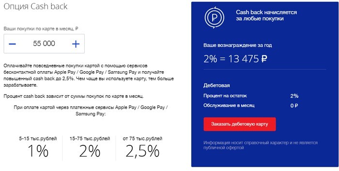 Изображение - Выгодные кредиты физическим лицам в банке москвы 1551214565-optsiya-cash-back