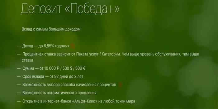 Вклад Победа