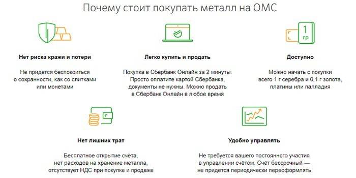 Почему стоит покупать металл на ОМС