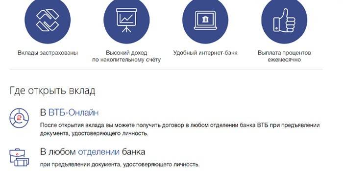 Преимущества и способы открытия вкладов