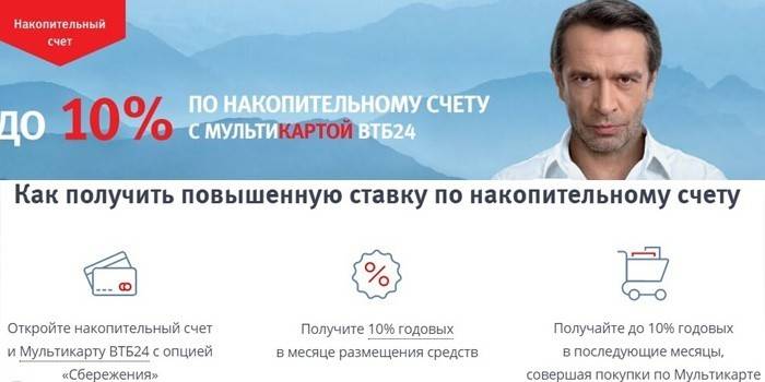 Как получить повышенную ставку