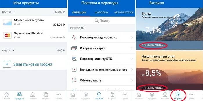 Открытие счета ВТБ онлайн