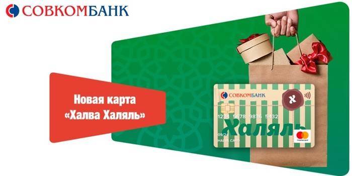 Карточка Халва Халяль